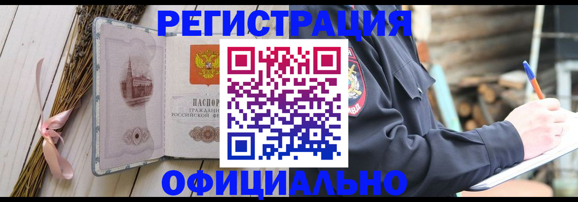 прописка регистрация в Рузаевке