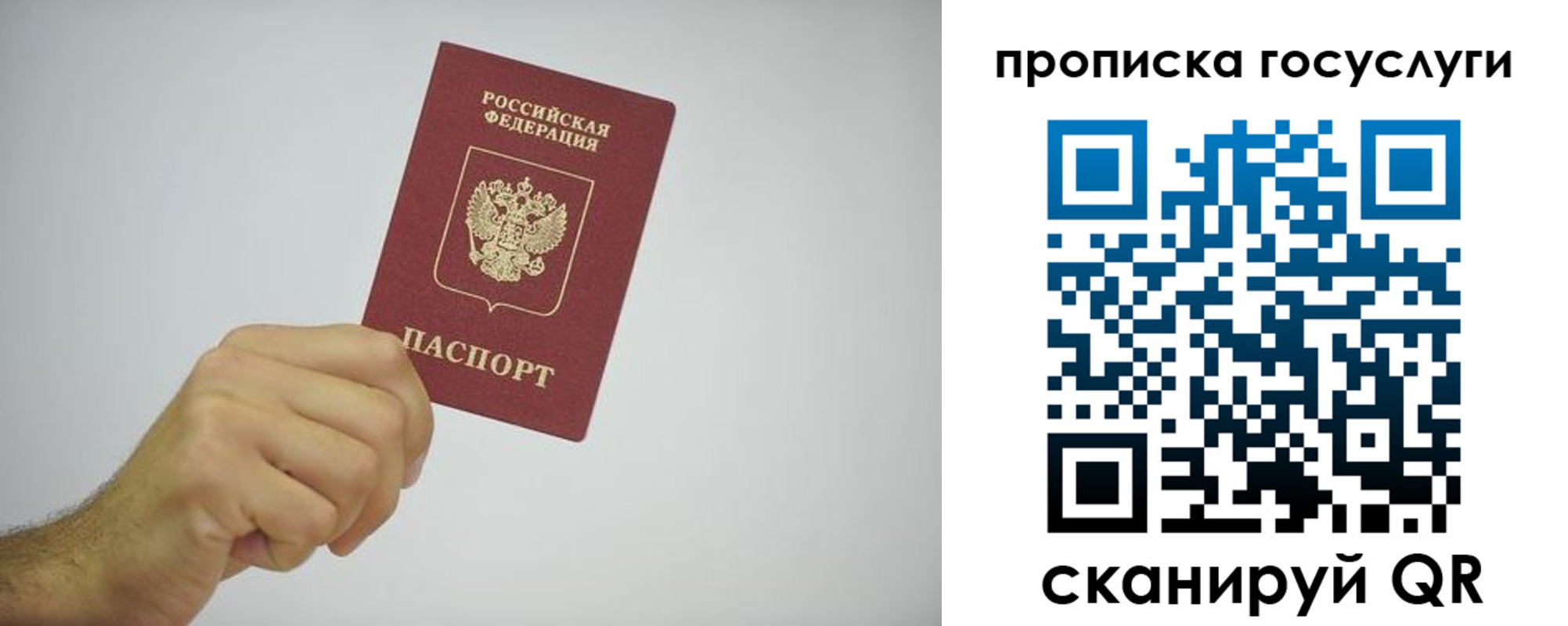 прописка законно в Рузаевке
