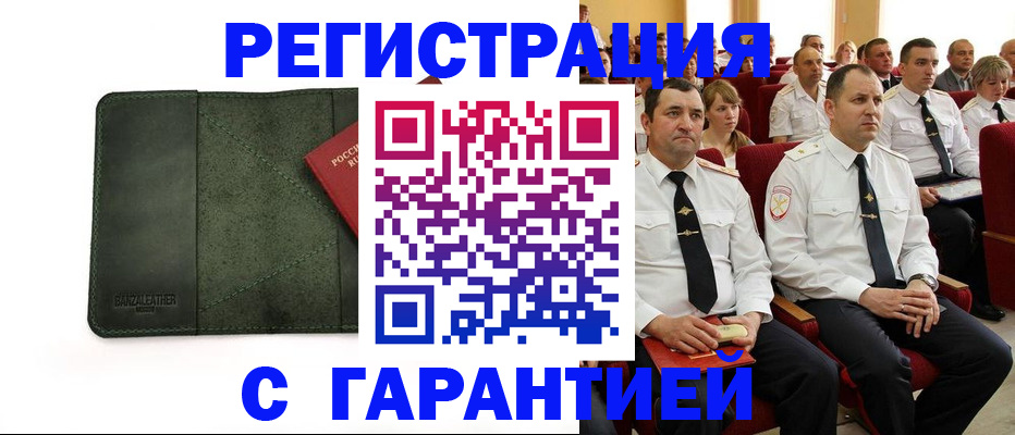 временная регистрация купить в Рузаевке