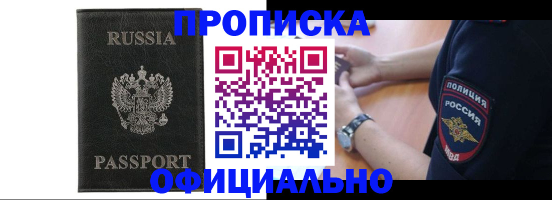 прописка регистрация в Рузаевке