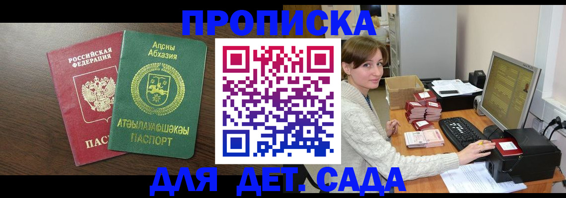 регистрация для дет. сада в Рузаевке