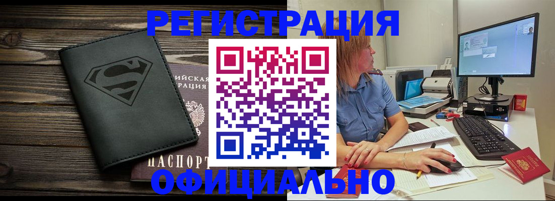 купить прописку в Рузаевке