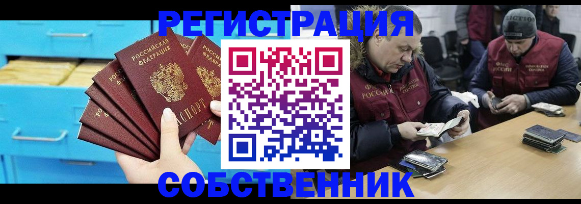 временная прописка в Рузаевке