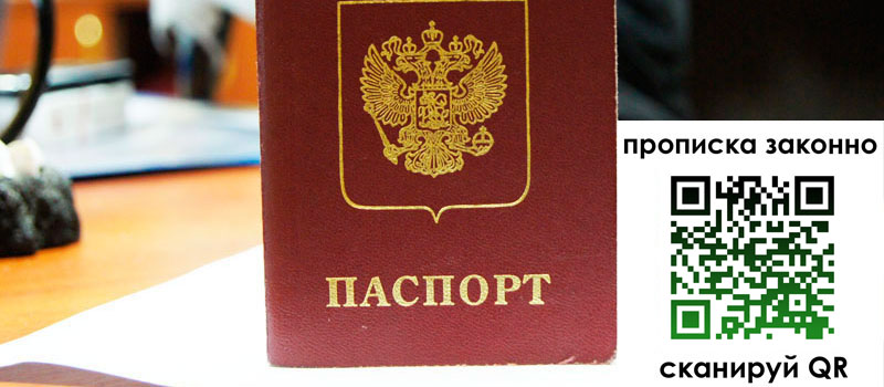 прописка в Рузаевке прописка в Рузаевке
